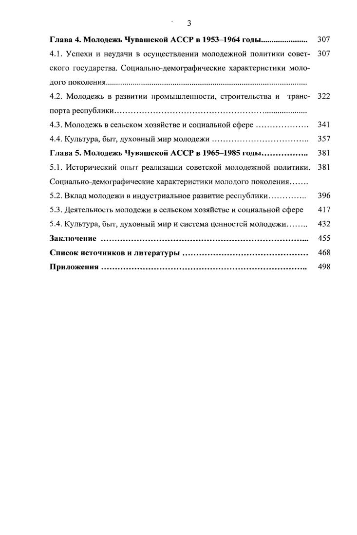1.3. Теория и методология исследования 
