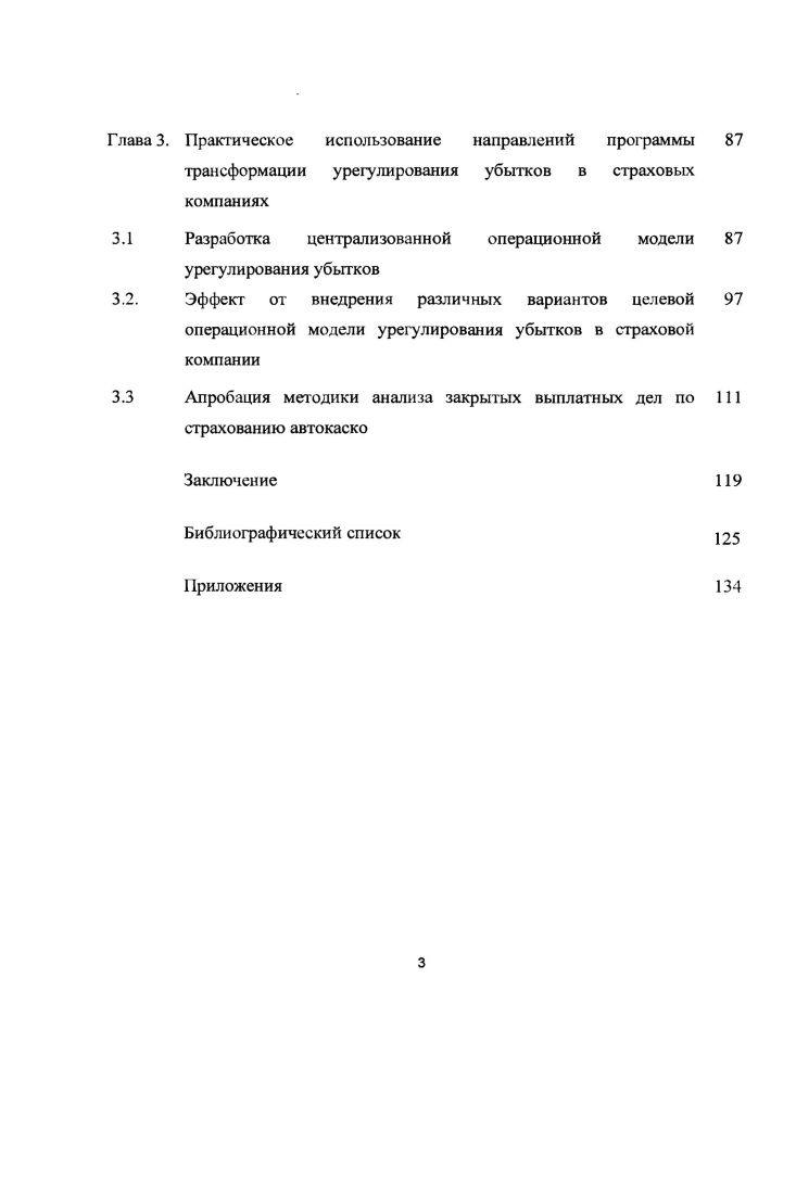 страховых компаниях и способы ее оптимизации