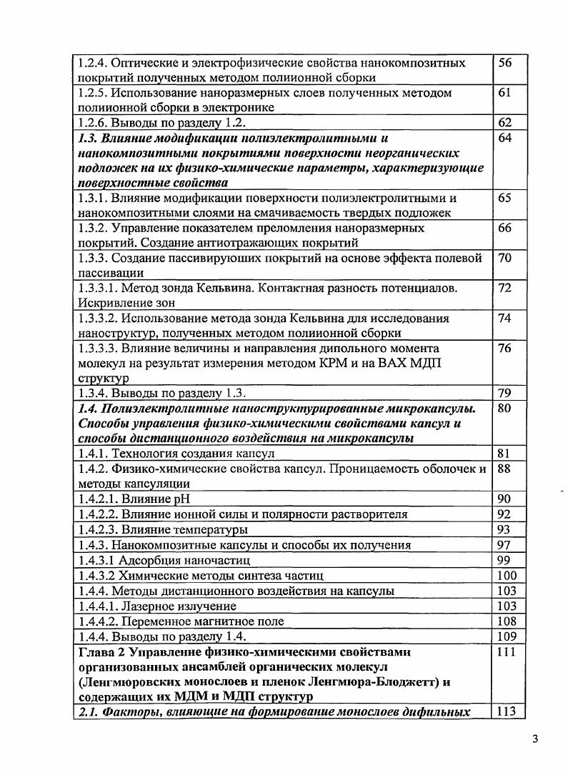 1.2.1.1 Природа используемых веществ 