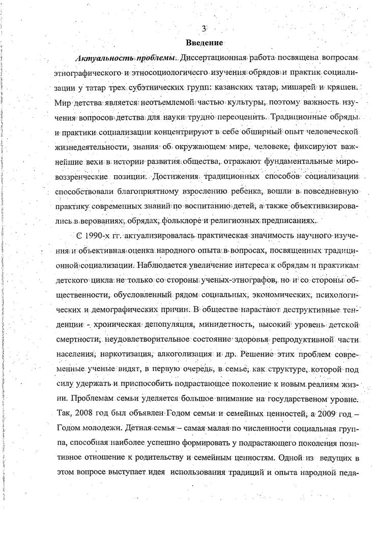 1.1. Традиционная татарская семья i рубеже XIXXX вв