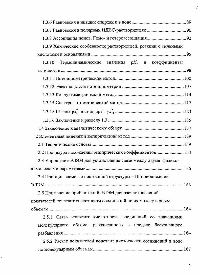 1.1 Понятие реакционной способности.