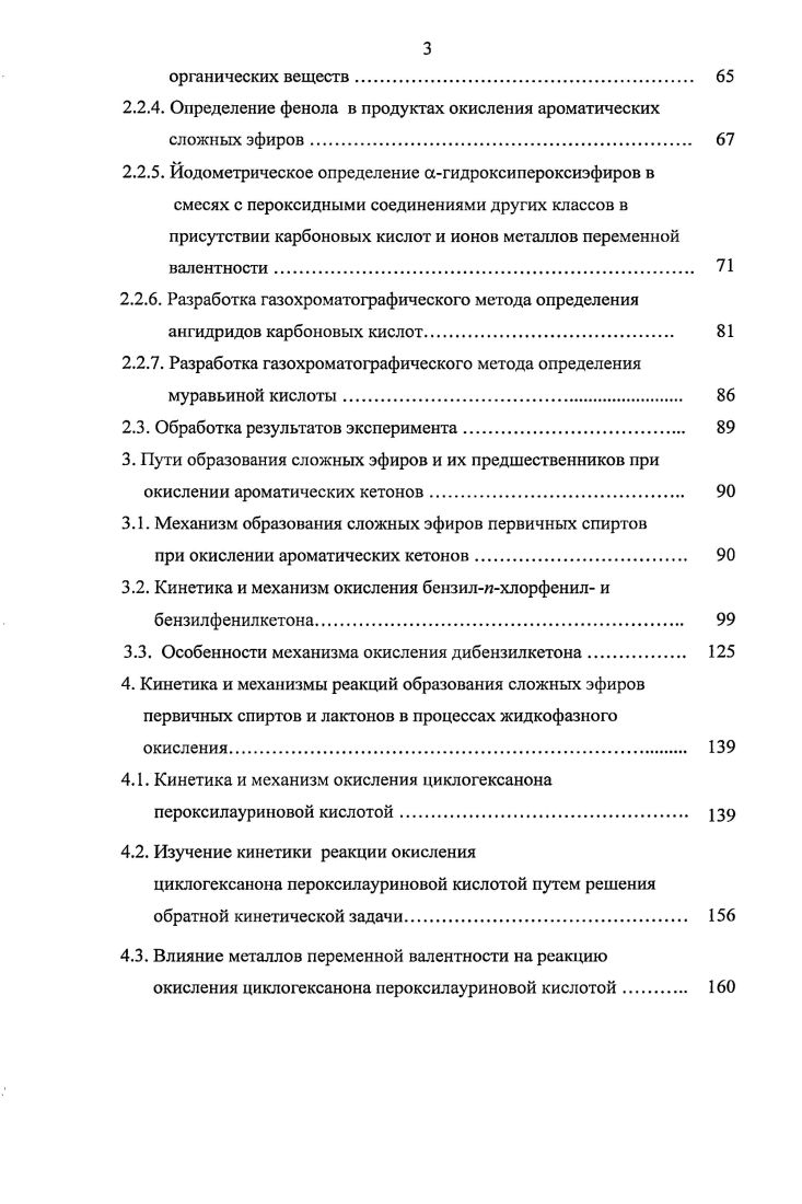 1.3. Образование сложноэфирных соединений в процессах автоокисления 