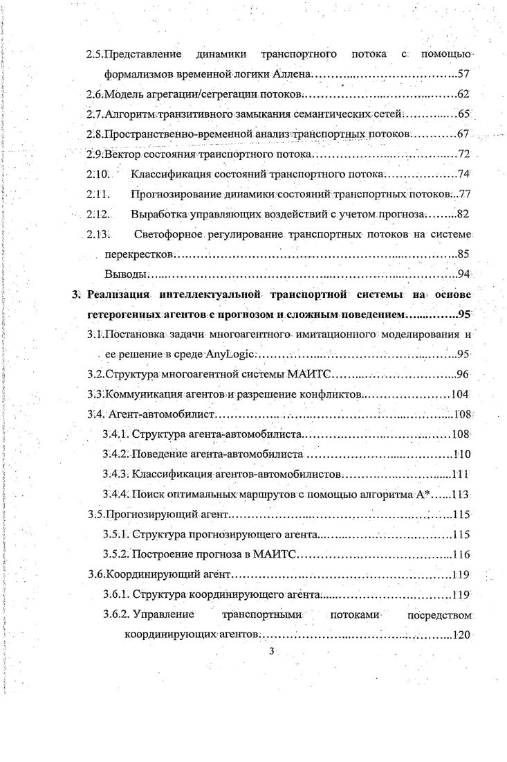 1.2.Модельноалгоритмическое обеспечение ИТС. 