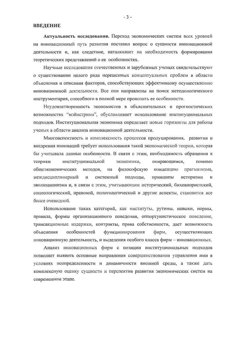 Инновационный шюцесс и ииновациош ья деятельность фирмы	