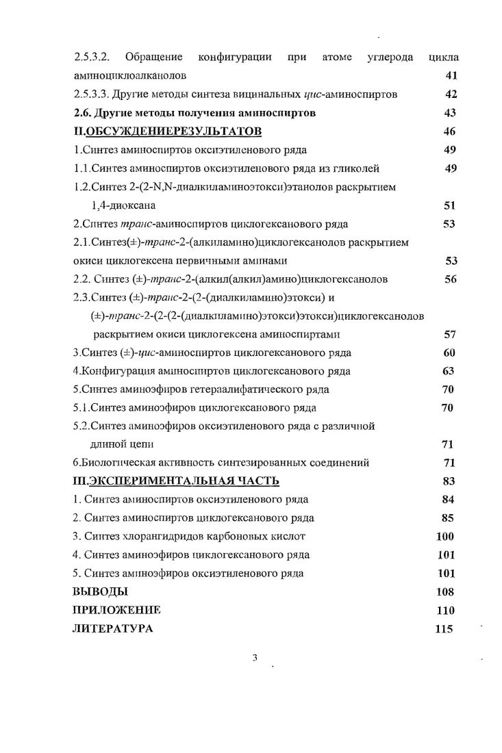 2. Методы синтеза внцинальных аминосниртов. Стерео