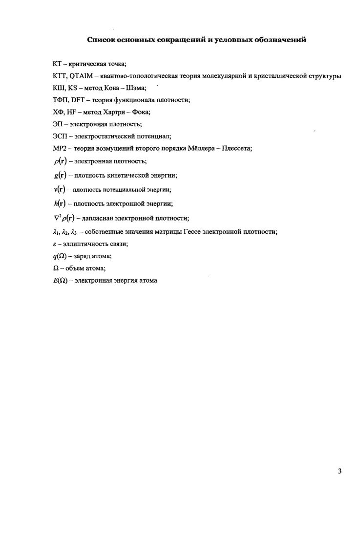 1.2.1 Мультипольное разложение электронной плотности 