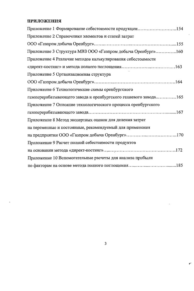 НА ГАЗОПЕРЕРАБАТЫВАЮЩЕМ ПРЕДПРИЯТИИ	
