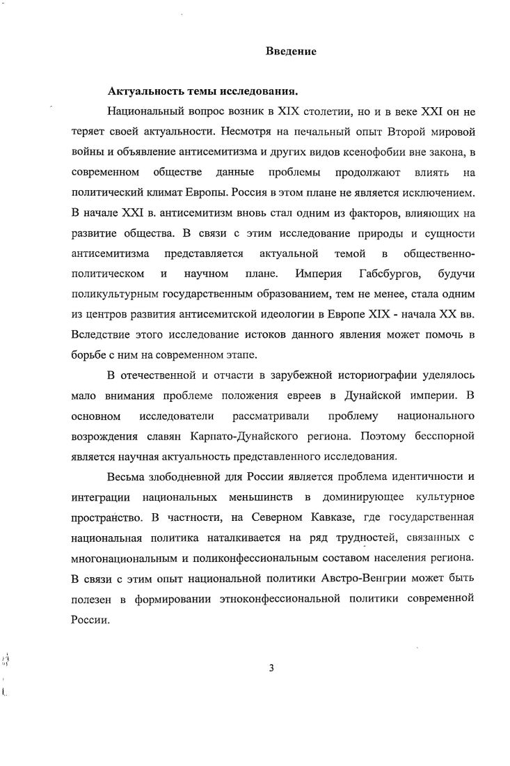 2.3. Проблемы национальной самоидентификации евреев империи Габсбургов