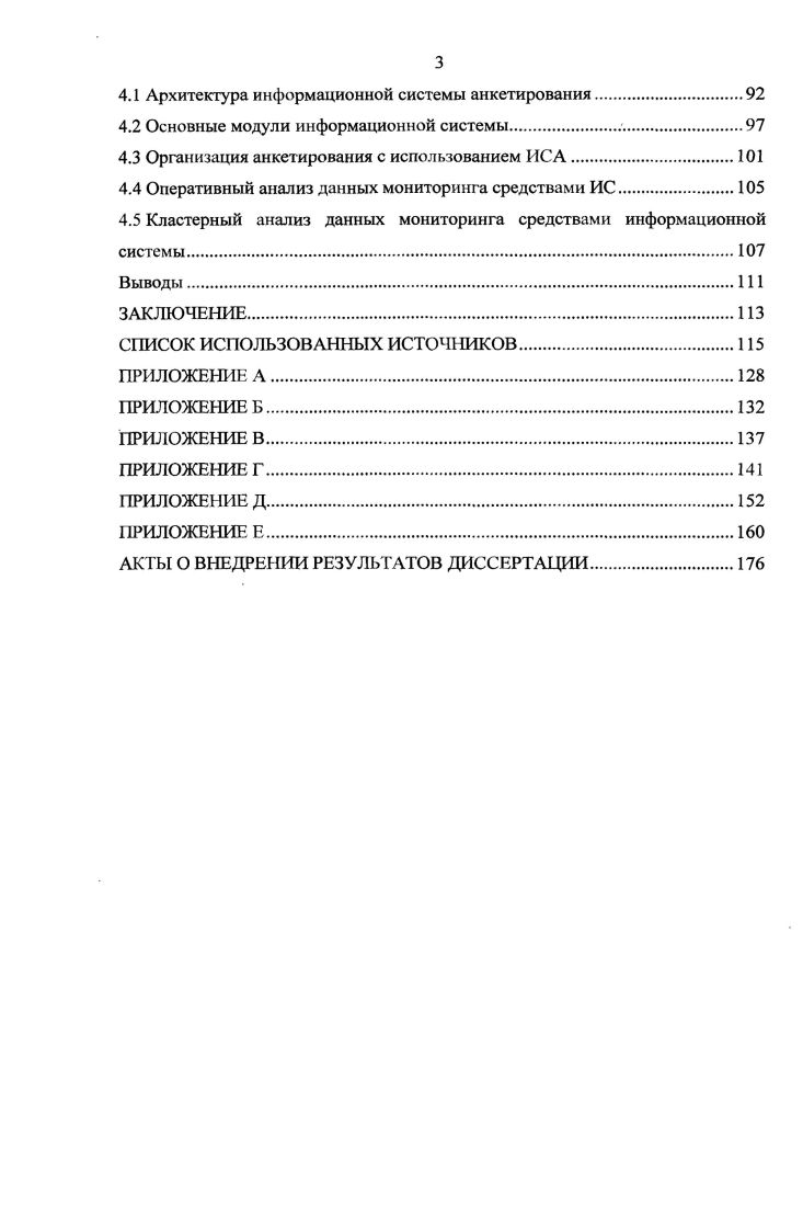 1.1 Анализ процессов анкетирования и измерительных шкал