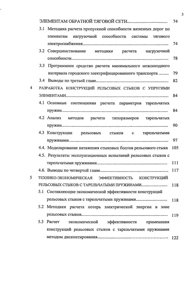 1.1 Анализ конструкций рельсовых стыков. 