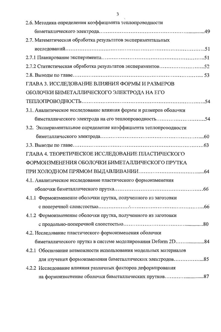 БИМЕТАЛЛИЧЕСКИХ ПРУТКОВ И БИМЕТАЛЛИЧЕСКИХ