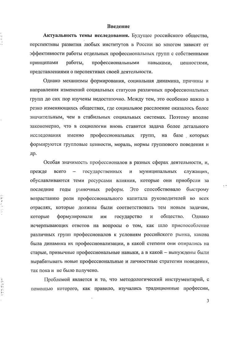руководителей сферы культуры как социальнопрофессиональной группы