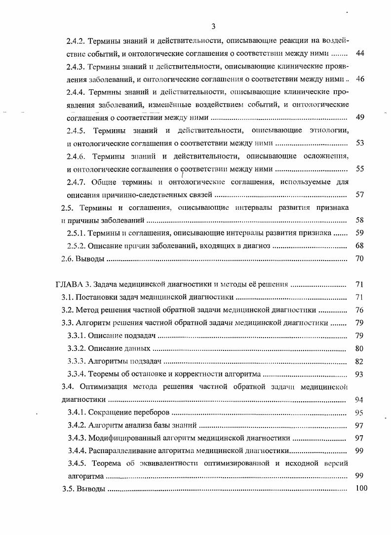 1.1. Общая характеристика систем медицинской диагностики 