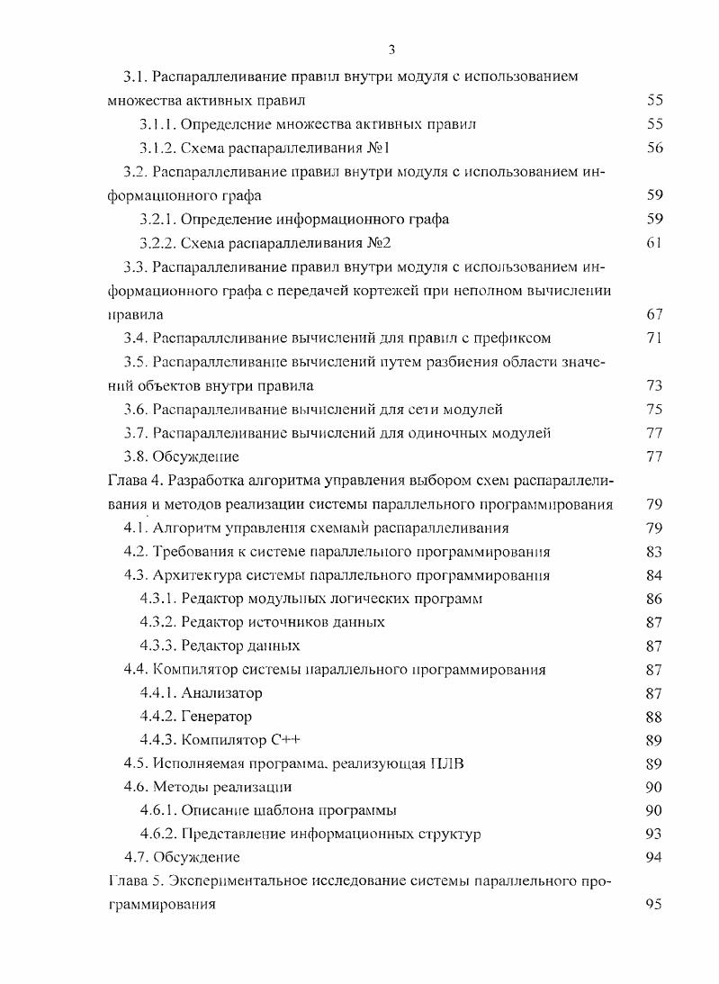 1.4. Методы реализации систем, основанных на правилах 