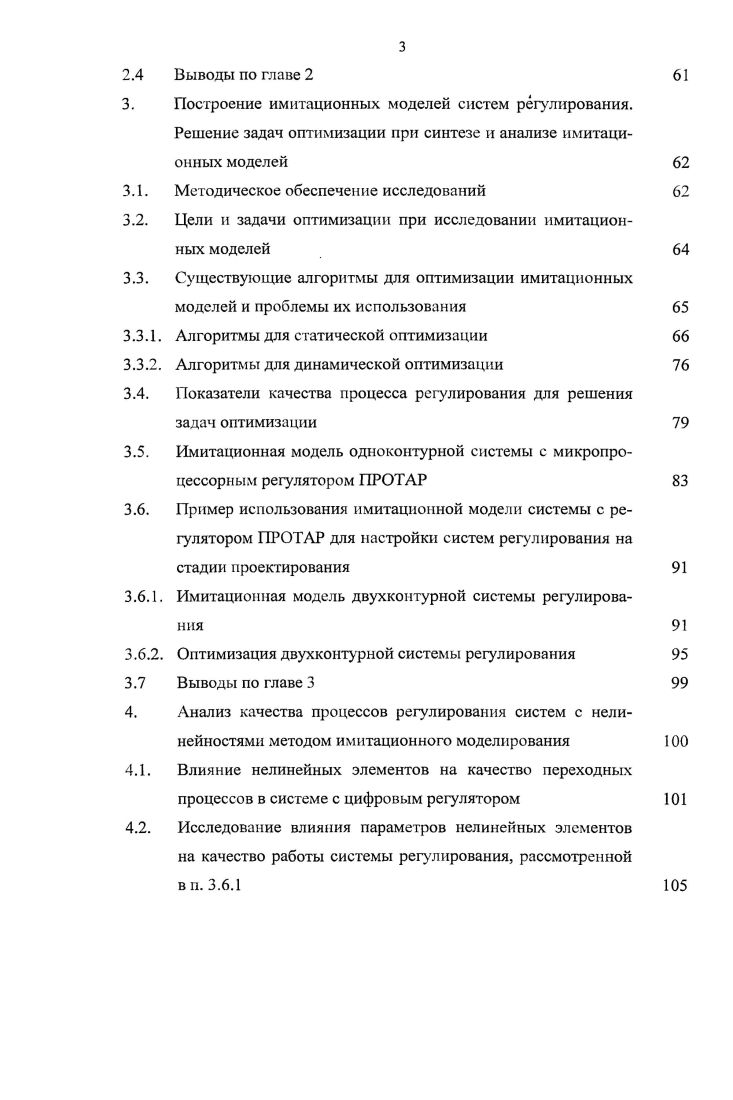 Особенности реальных регуляторов Цель и постановка задачи