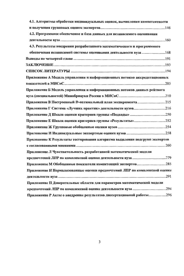 1.4. Сравнительный анализ существующих систем оценивания деятельности вуза 