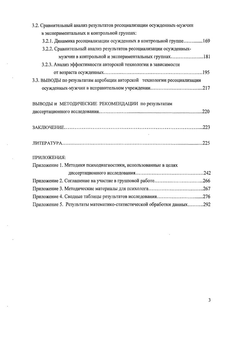 1.2. Социальнопсихологические особенности личности преступника