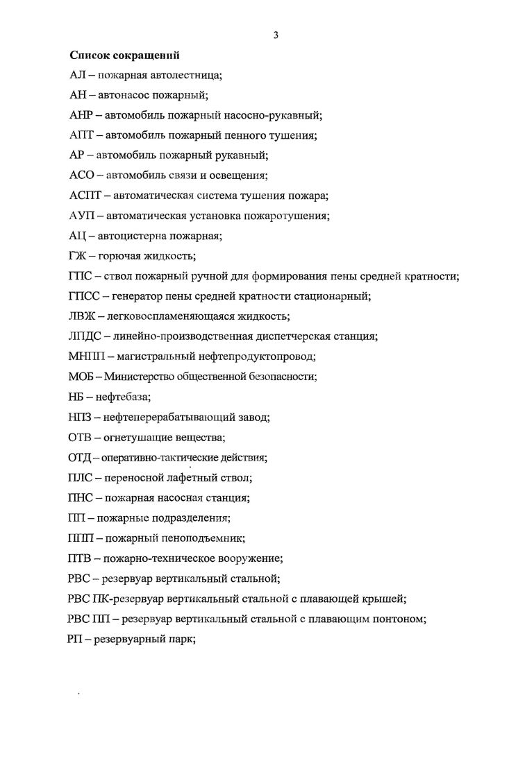 1.2. Анализ тушения пожаров на объектах нефтепереработки.