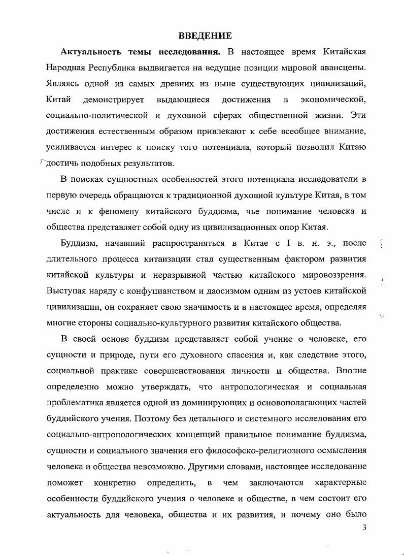 1.2. Начальный период проникновения буддизма в социальнокультурную традицию Китая.