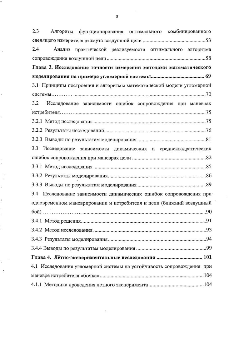 1.3 Характеристики устройств, входящих в угломерную систему