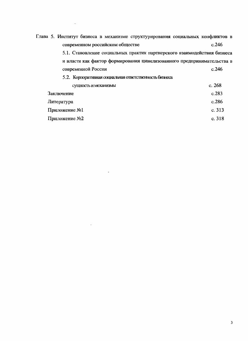 2.2. Социальнополитические факторы становления и развития