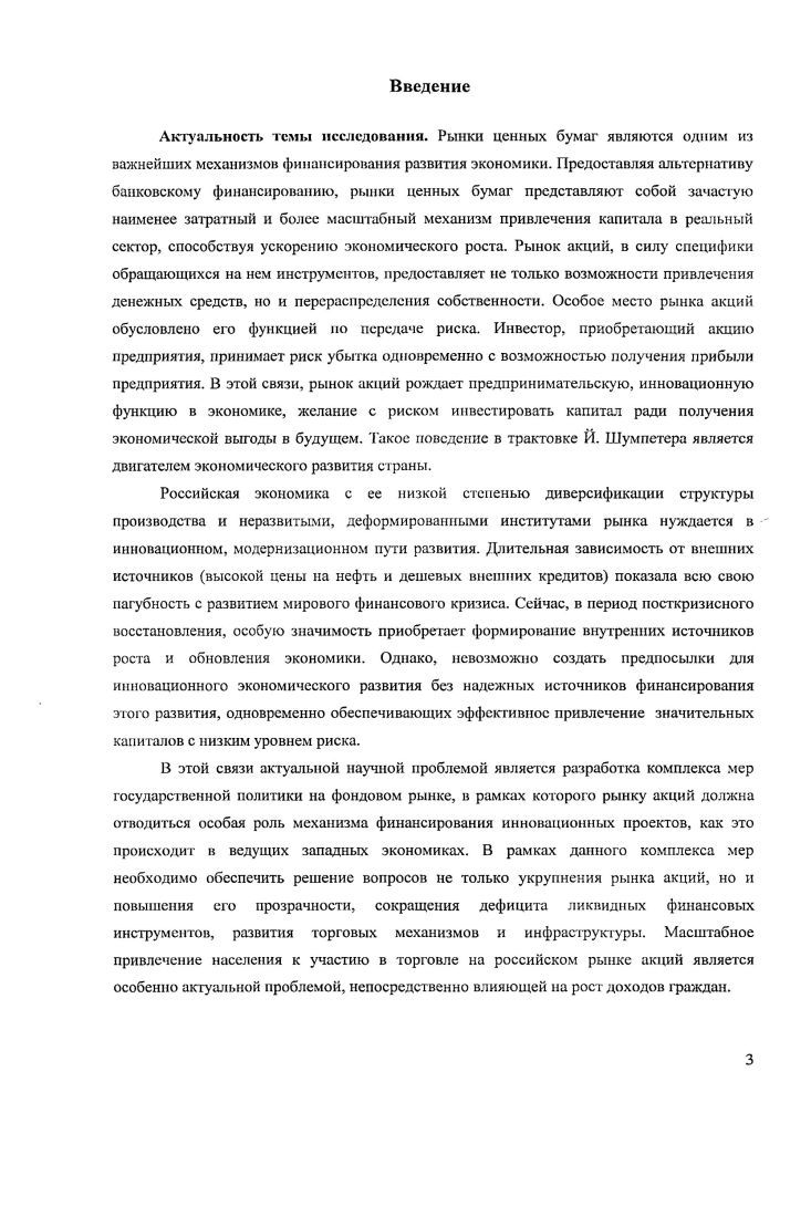 рынков акций в условиях глобализации	9 