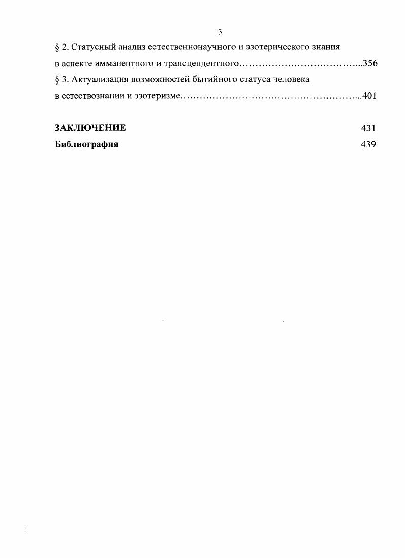 объектности в аспекте имманентного и трансцендентного