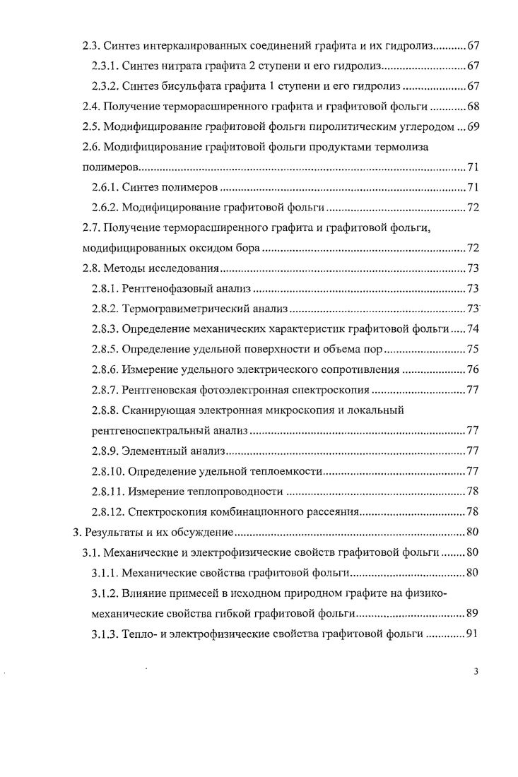 1.1.2. Физикомеханические свойства графита.