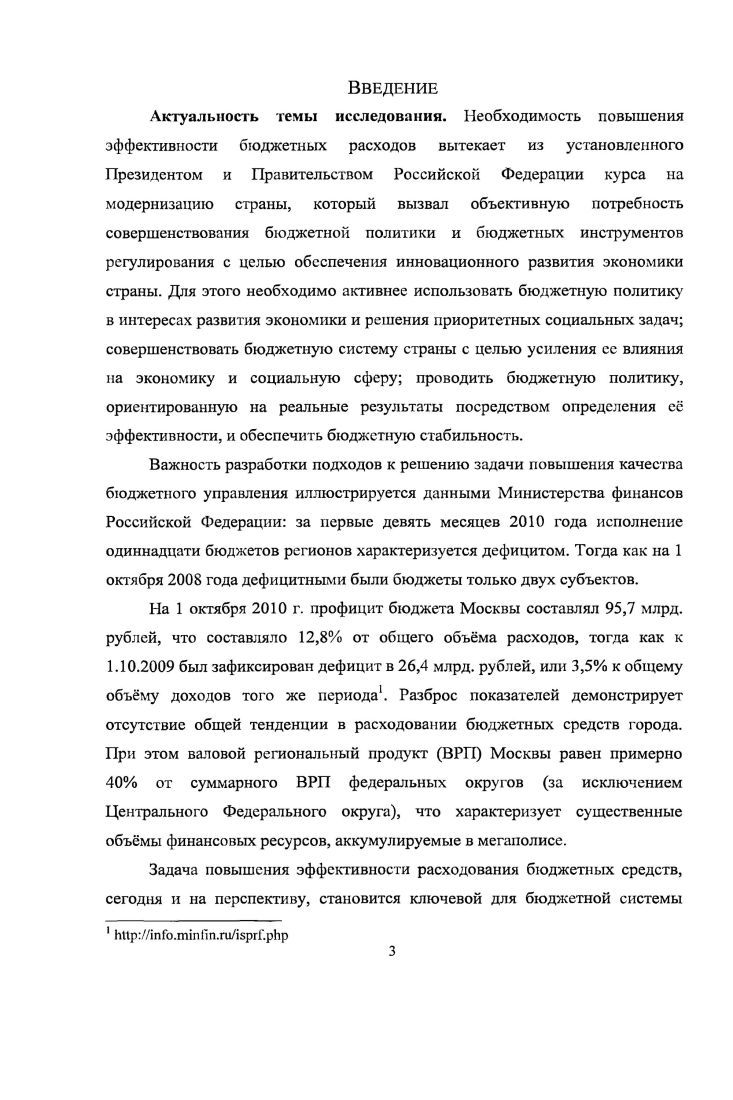  Методические подходы к формированию расходюй части бюджетов	
