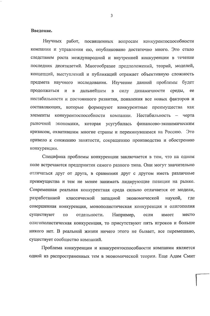  1.1. Конкурентоспособность компании и ее	показатели стр. 