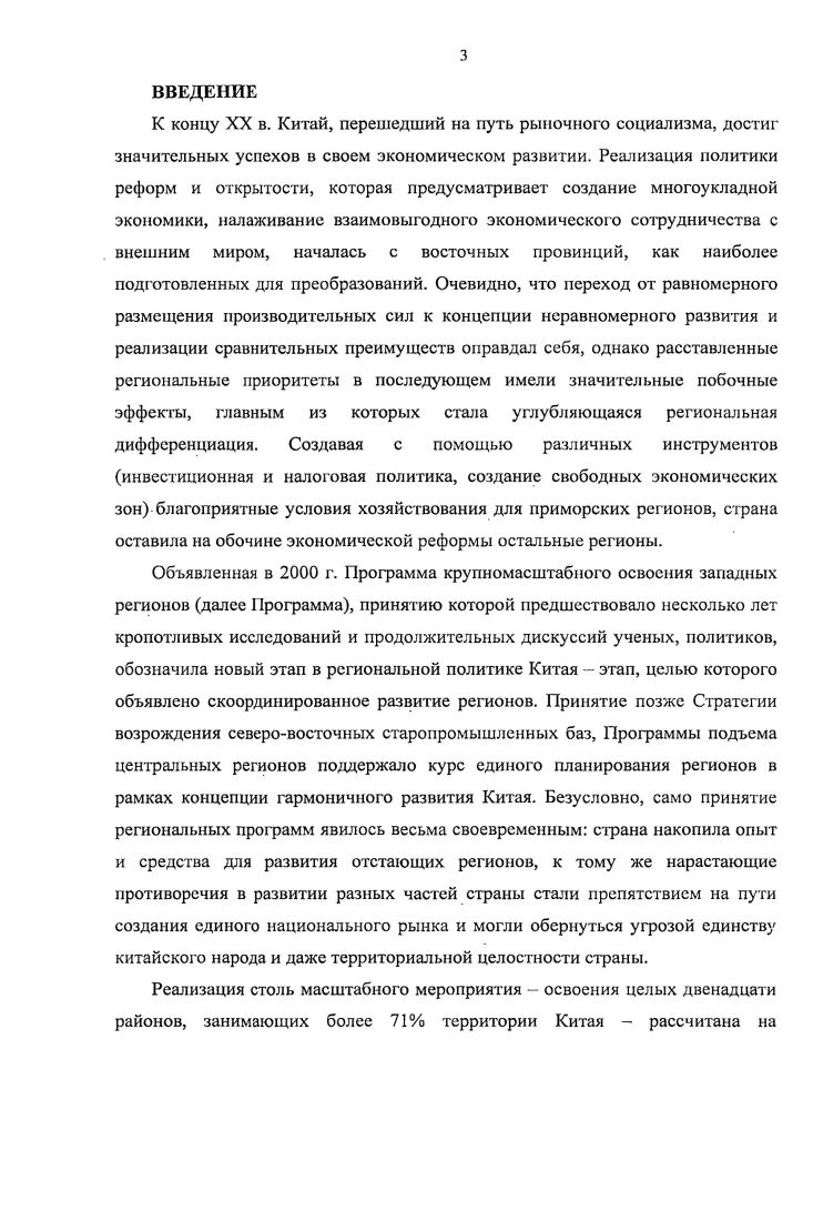 Административнотерриториальное устройство КНР и проблемы экономического
