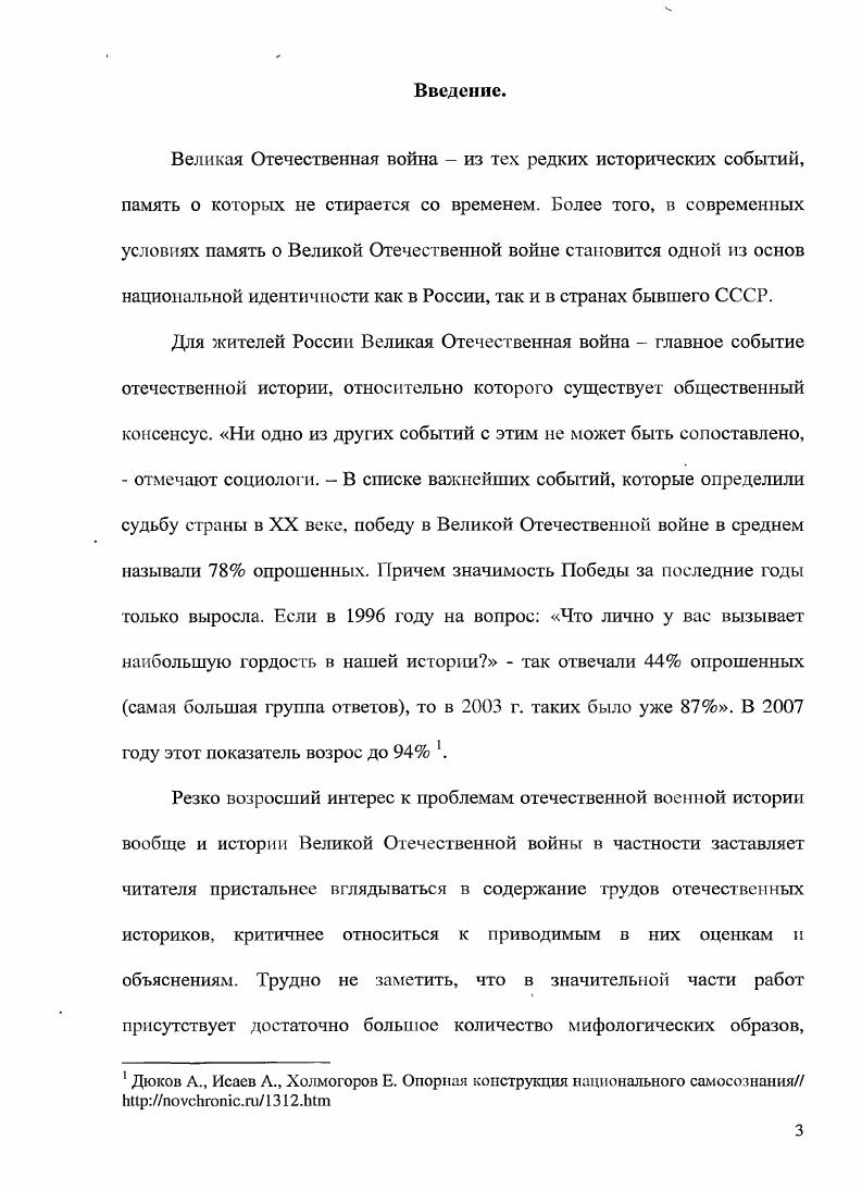 К таким можно отнести книги И. Дугаса, Н. Бечтела и Н. Д. Толстого, посвященные судьбе репатриантов . Книга Николаса Беттела Последняя тайна появилась еще в году. Ботелл не имел доступа ко всем материалам, его исследование публицистично и не содержит сведений об источниках, откуда была им почерпнута информация. Первой же действительно научной работой можно назвать книгу графа Н. Д. ТолстогоМилославского Жертвы Ялты. Эга работа впервые увидела свет за границей, в Лондоне, где была издана в году на английском языке. Появление книги стало возможным вследствие того, что в г. Н. Д. ТолстомуМилославскому удалось использовать документы по год и описать британскую политику в отношении советских пленных, вследствие которой около миллиона с четвертью человек были репатриированы британцами в СССР. ТолстойМилославский дает в своей работе ценнейшие сведения о составе спсцконтингепта. Он делит всех репатриируемых читай спецконтингент фильтрационных лагерей на четыре категории. Дугас И. А. Вычеркнутые из памяти. Париж,  Толстой Н. Жертвы л 1ьт. ИМКАпресс,  КетгслН. Последняя тайна. М, . Бслтел Н. Последняя тайна. М., . ТолстойМилославский Н. Д. Жертвы Ялты. М., . Вывезенные на принудительные работы в Германию жители оккупированных земель. Военнопленные, захваченные германскими войсками за годы войны с СССР. Беженцы. Те, кто решил сражаться против Красной армии или помогать немцам в борьбе с нею. По каждой из категорий автор приводит достаточно конкретные цифры. Кроме того, исследование содержит большое количество личных свидетельств репатриантов, собранных автором. Определенный интерес к данной проблеме на западе существует и в настоящее время. В частности, эту тему затронули Энтони Бивор в работе Падение Берлина и Кристиан Штрайт. Они упоминают о проверке бывших военнопленных в Советском Союзе, хотя новых или подробных данных по сравнению с отечественными исследователями и не приводят, утверждая только что многие из них были объявлены врагами народа . Вторую группу составляют работы, посвященные истории органов государственной безопасности. Сразу надо оговориться, что деятельности по проверке бывших военнопленных касается только их небольшая часть. В основном это исследования, вышедшие сравнительно недавно. В большинство своем работа с бывшими военнопленными интересует авторов данной группы только с точки зрения выявления вражеской агентуры. Ни условия содержания, ни трудовс использование спсцконтингента, ни какиелибо другие вопросы авторами, как правило, не затрагиваются. v Л. i    v. Штрайт К. Советские военнопленные в 1 ерманииВторая мировая война Взгляд из Германии Сборник статей. М., . Там же. С. 7. В последние годы данной тематикой активно занимается Общество изучения истории отечественных спецслужб. Авторы трудов, выпущенных при содействии данного общества, зачастую сами являются бывшими сотрудниками спецслужб как, например О. Хлобустов, поэтому особенности подобной деятельности им хорошо знакомы. С одной стороны, это является большим плюсом, хотя с другой, ведет к некоторой однобокости работ. Как указывает В. Вопросы деятельности спецлагерей начинают подниматься в исследованиях данной группы только во второй половине х годов но мере рассекречивания документов местных архивов. Изучению пенитенциарной системы советского государства, с момента его создания до начала х гг. .. Смыкалина. Исследователь рассматривает судьбы советских военнопленных после их освобождения. Ом указывает на то, что в системе пенитенциарных учреждений СССР появляется новая категория лагерей  спецлагеря для военнопленных и интернированных, а также особые лагеря для советских военнослужащих, побывавших в плену и в окружении. Вместе с тем, он отмечает справедливость части репрессий в среде бывших окруженцев и военнопленных. Чернявский В. Разведка Вымысел и правда. Как создастся мифотворчество о деятельности специальных служб. М., . С. . С мыкали н Л. С. Колонии и тюрьмы в Советской России. Екатеринбург, . 