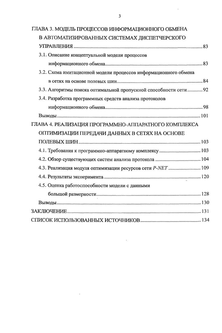 ПЕРЕДАЧИ ДАННЫХ НА ОСНОВЕ ПОЛЕВЫХ ШИН.