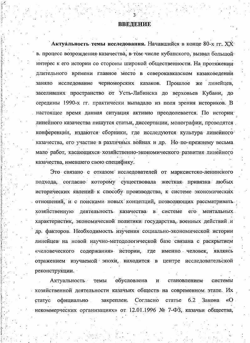 Раздел 2. Специфика развития казачьего скотоводства.