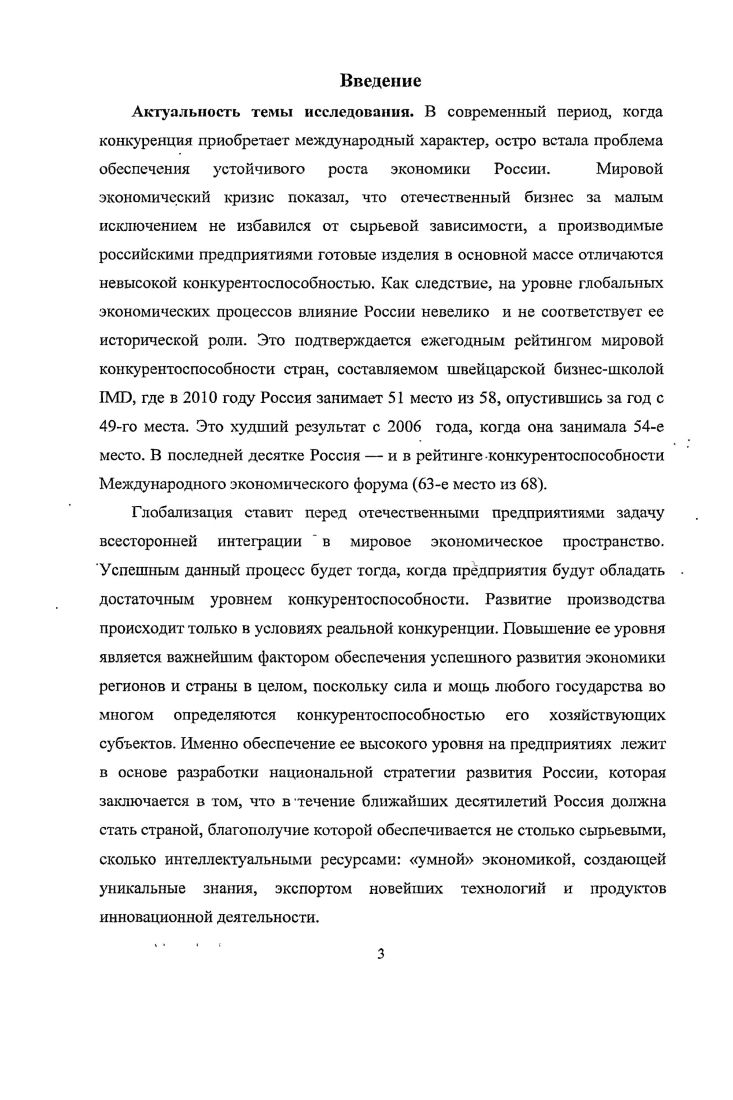  Идентификация конкурентоспособности как экономической категории. 