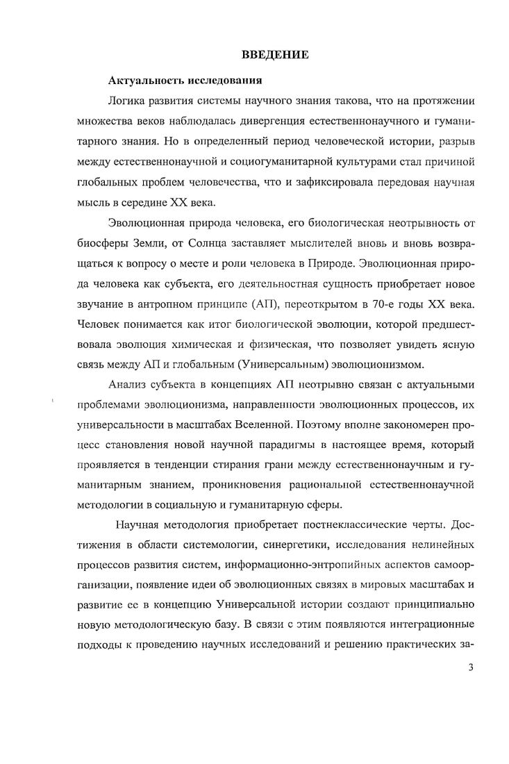 1.1. Эволюция эволюционных представлений в постнсклассической науке