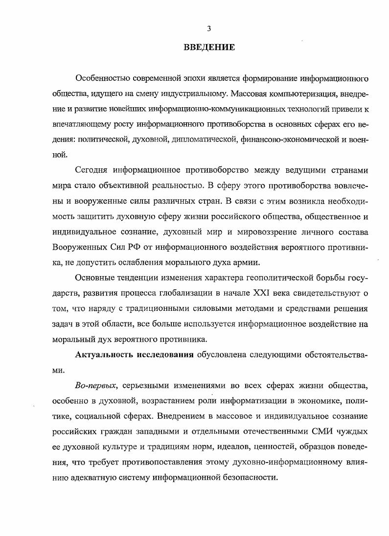 Раздел И. Сущность, структура и функции морального духа российской армии