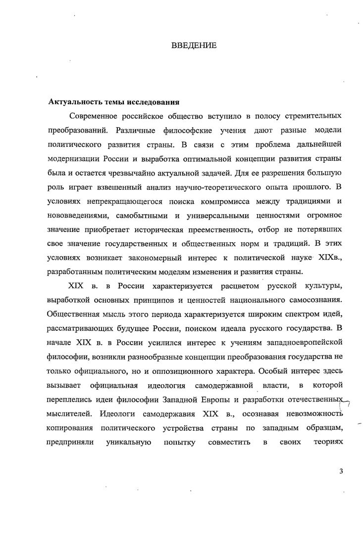  1 Начало политической науки в России формирование принципов