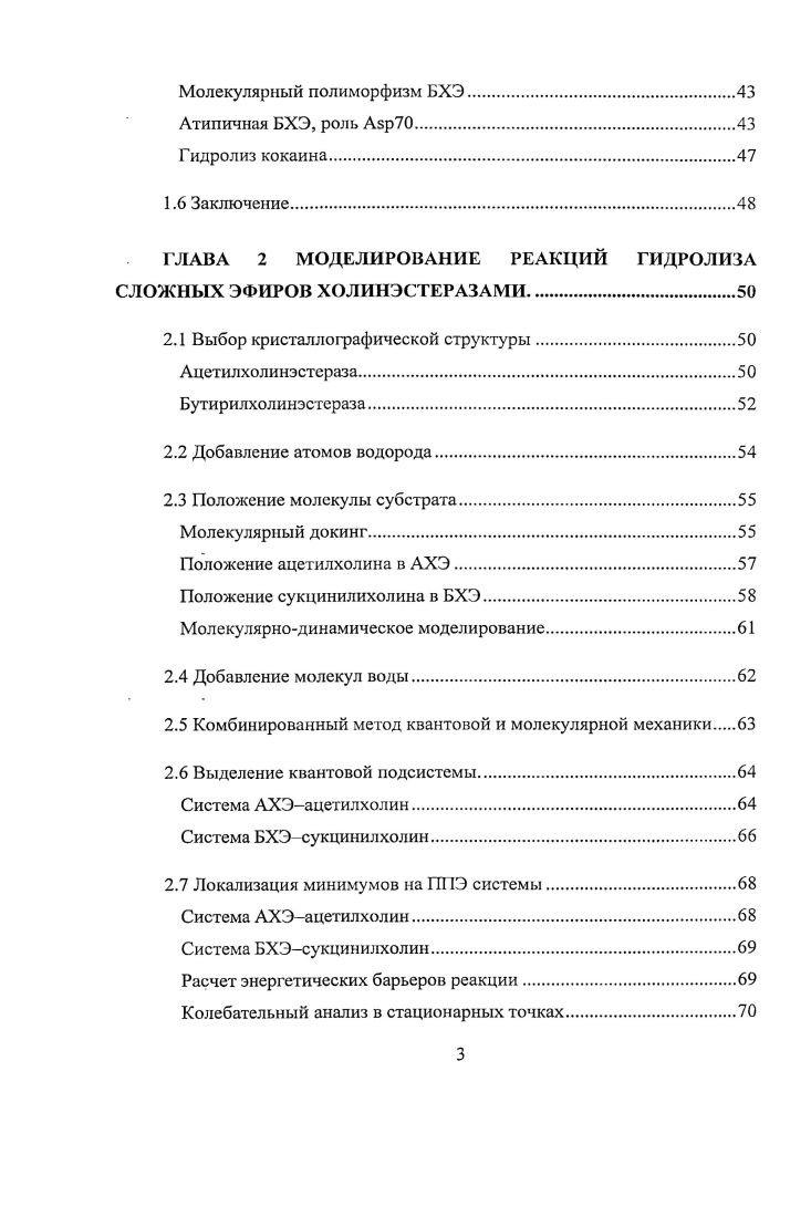 1.1 Физиологическая функция ацетилхолинзетеразы