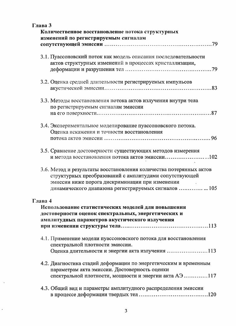 1.3. Акустическое излучение в процессе зарождения