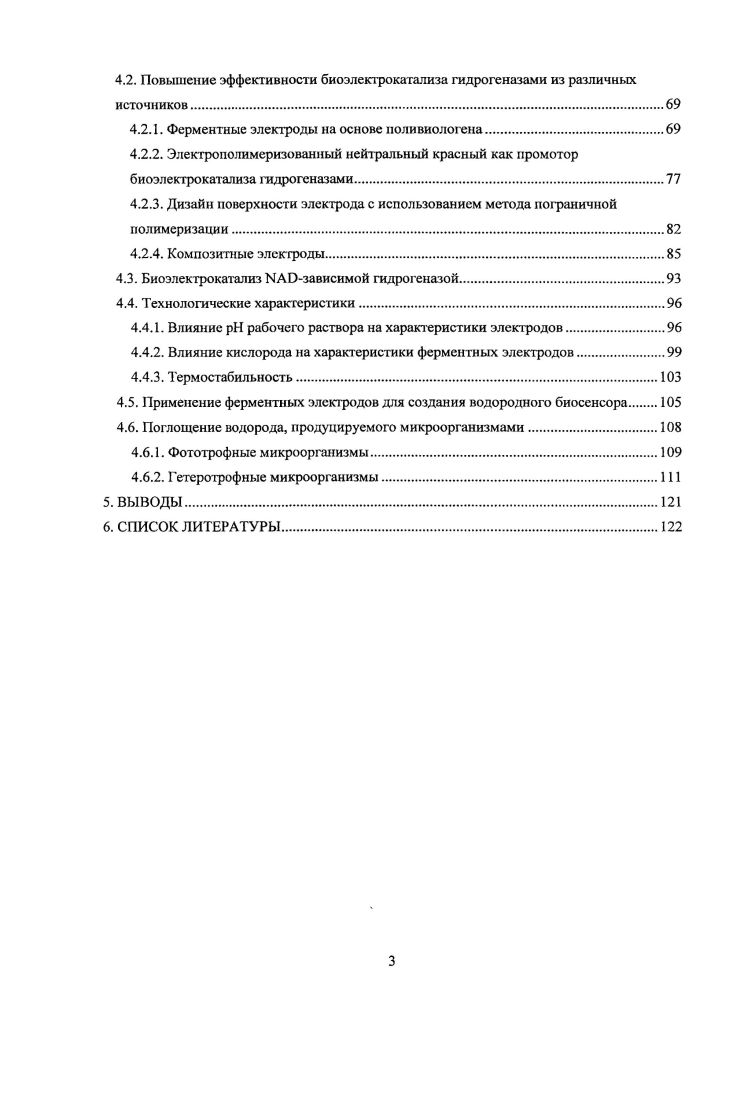 2.1.2. Строение никельжелезных гидрогеназ