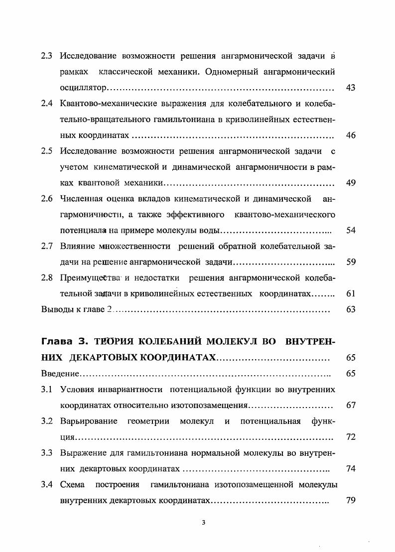 1.4 Разделение колебательновращательных движений в молекуле 