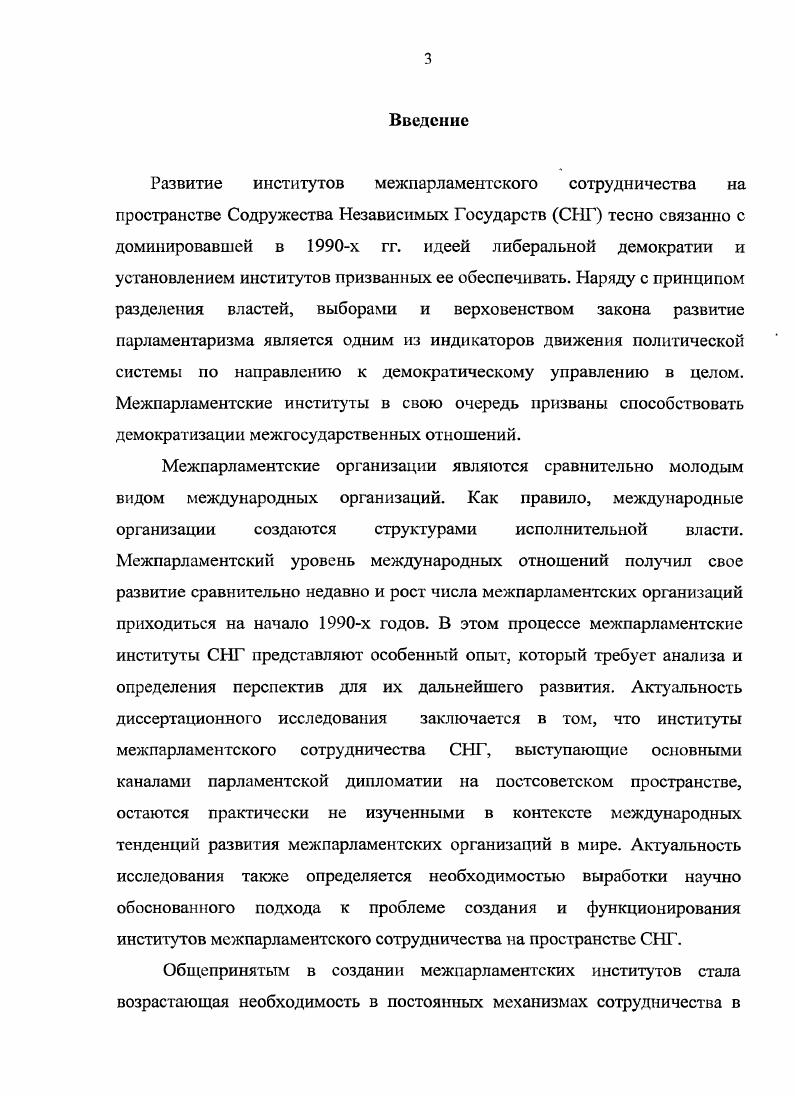 1.2. Основные этапы развития межпарламентских институтов СНГ гг 