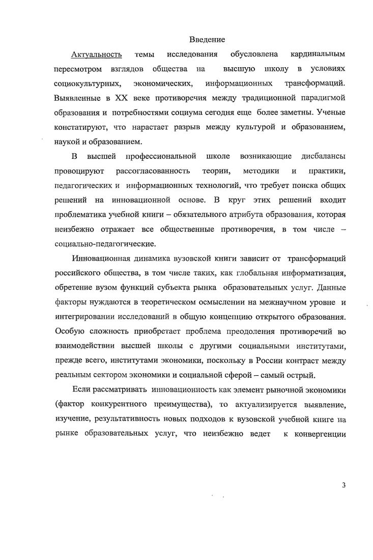 1.1. Институциональная характеристика вузовской учебной