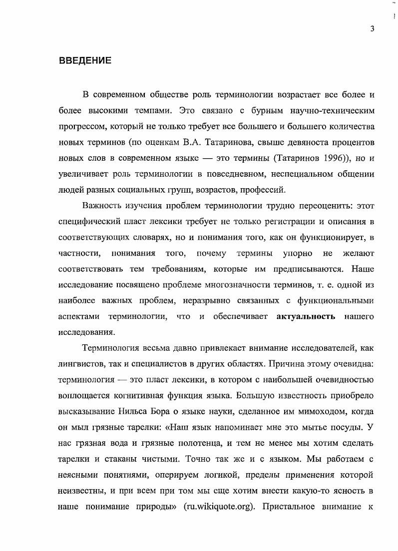  Многозначность в терминологии постановка проблемы	