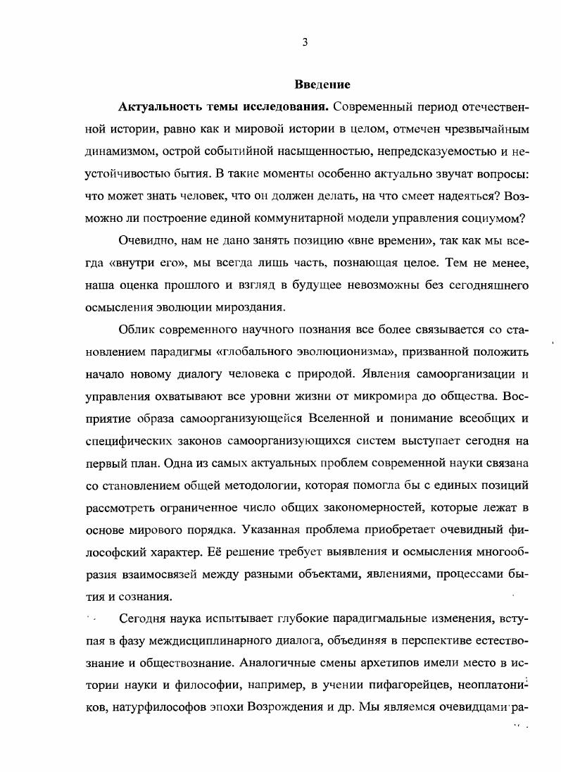 1.1. Методология постнеклассической науки. 