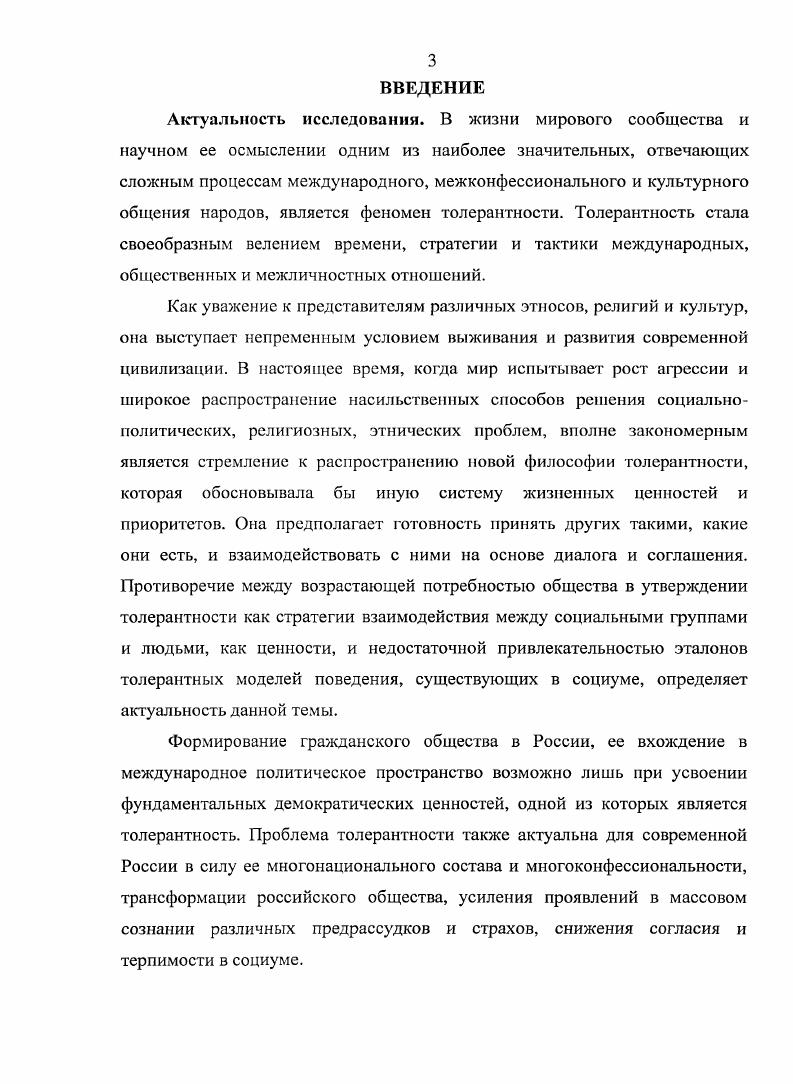  1.1. Социальнофилософские основания толерантности