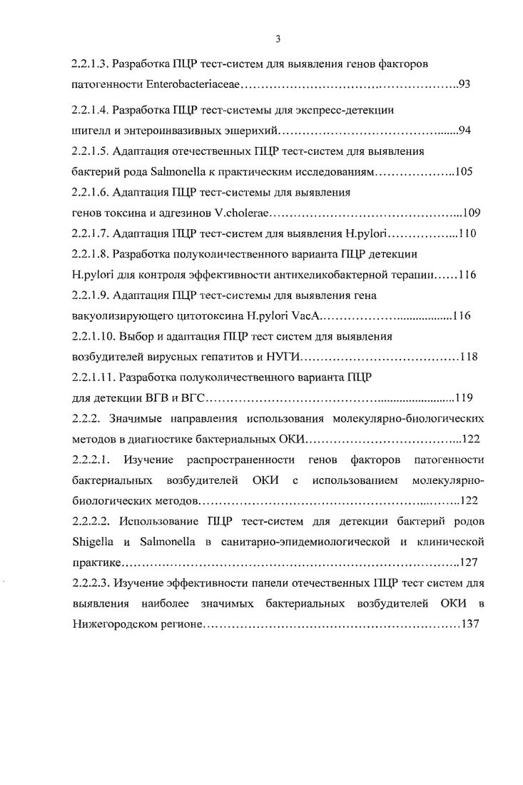 
1.1.3. Сложности, возникающие при использовании ПЦР