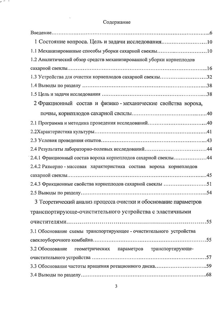 1.1 Механизированные способы уборки сахарной свеклы.