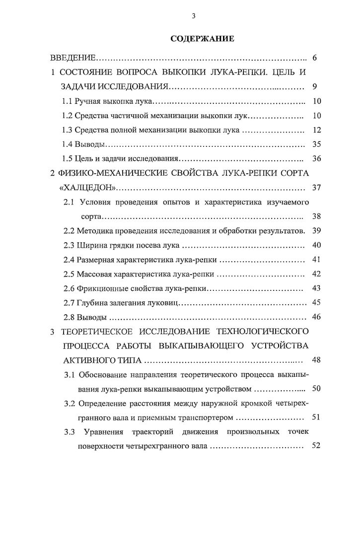 1.2 Средства частичной механизации выкопки лук. 